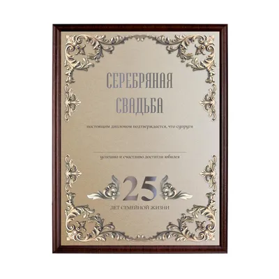 Торт на годовщину свадьбы «Серебряная свадьба» заказать в Москве с  доставкой на дом по дешевой цене