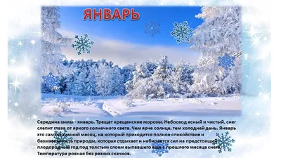 Январь – году начало, а зиме – середина. О чем рассказывает народный  календарь - Газета «Березинская панорама»