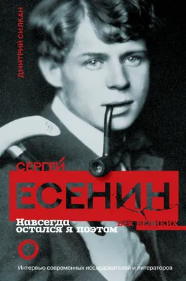 Сергей Есенин. Стихотворения | eBay