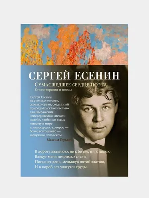 Вечер поэзии «Знакомый ваш Сергей Есенин»
