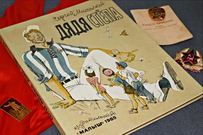 Книга Дядя Стёпа - купить детской художественной литературы в  интернет-магазинах, цены на Мегамаркет | 181053