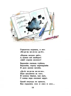 Иллюстрация 11 из 32 для Стихи - Сергей Михалков | Лабиринт - книги.  Источник: Лабиринт