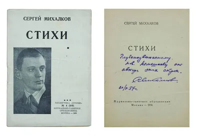 Стихи Малышам, С. Михалков - ABC Books and Gifts