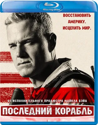 Сериал «Корабль» на molodejj.tv