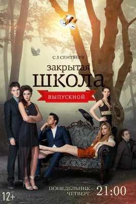 Закрытая школа (сериал, 2011-2012) | ИТК-телеканалы Вики Вики | Fandom