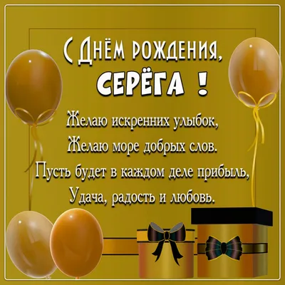 поздравления Сергея день рождения｜Поиск в TikTok