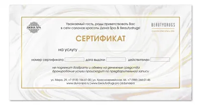 Подарочный сертификат от 1000 рублей - Дюна SPA