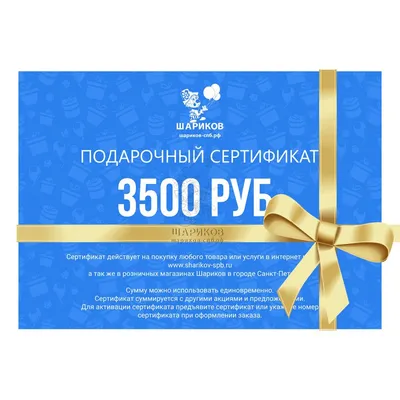 Подарочный сертификат SOKOLOV | Купить в интернет-магазине Кинг Гифтс
