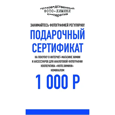 Подарочные сертификаты и купоны на фотосессии в Москве | Купить фотосессию  в подарок