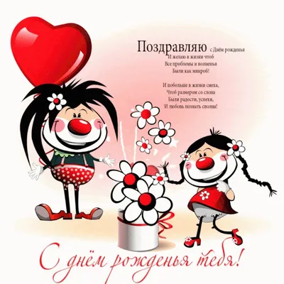 Яркая и прикольная картинка с Днюхой настоящей сестре - С любовью,  Mine-Chips.ru