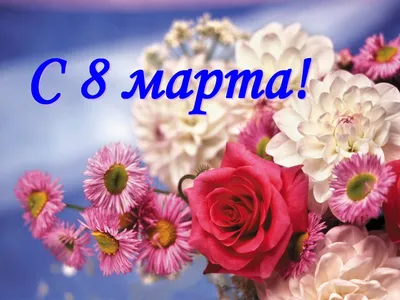 Яркая открытка Сестре с 8 марта, с тюльпанами • Аудио от Путина, голосовые,  музыкальные