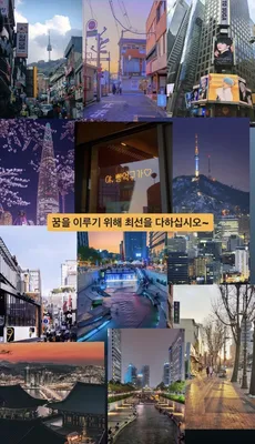 Обои Эстетика Сеула/ эстетика Кореи | Приключенческое путешествие, Сеул,  Сеул корея