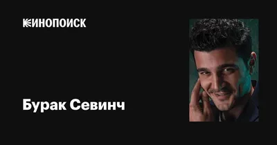 Севинч Муминова (Sevinc Muminova): фильмы, биография, семья, фильмография —  Кинопоиск