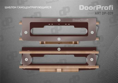 Шаблон самоцентрирующийся — DoorProfi.com