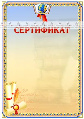 Шаблон школьного сертификата \"Русский язык\" - ГрамотаДел - Шаблоны -  Сертификат