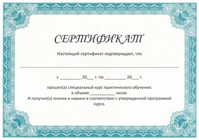 Бланки сертификата курсов