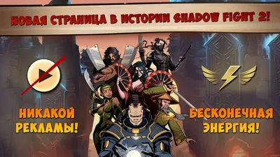 История Shadow Fight 2 SE: зачем Nekki сделала платную версию своего хита |  by Nikita Korzhavin | Medium