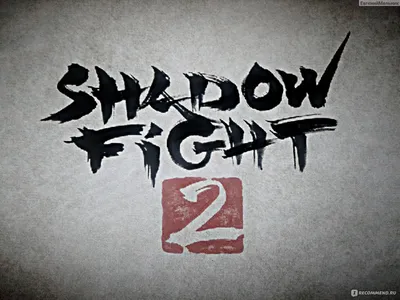 Скачать игру Shadow Fight 2 Special Edition на телефон Андроид бесплатно  последнюю версию apk на русском языке
