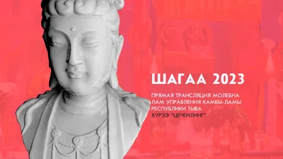 В Хакасии пройдёт Тувинский национальный праздник «Шагаа-2024» |  Министерство культуры Республики Хакасия