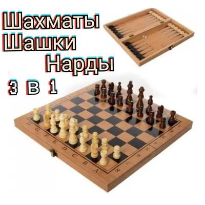 Шахматы, шашки, нарды магнитные, 3 в 1 (8188-2)\" купить настольные игры |  Лабиринт