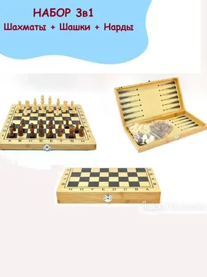 S2414 Шахматы,шашки,нарды – Игрушки «Мечты Барсика»