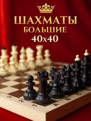 Шахматы с шотами большие по цене 1790 ₽ в интернет-магазине подарков  MagicMag
