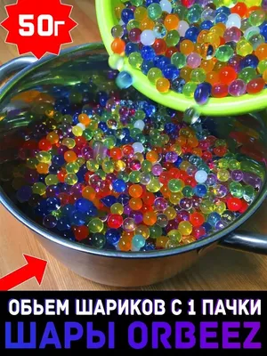Орбизы гидрогелевые шарики орбиз аквагрунт опыты для детей в  интернет-магазине аксессуаров и гаджетов Akstel.ru