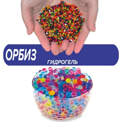 R.A.A.E. Орбиз 50000 шт Гидрогелевые шарики Orbeez разноцветные 7-8мм