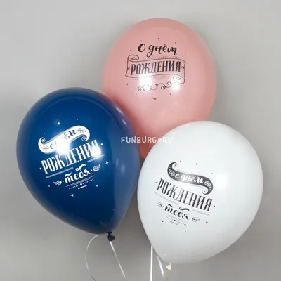 Воздушные шарики для детей с рисунком Поздравляю мишка 5 шт 30см/ шар  воздушный для мальчика для девочки с днем рождения - купить в  интернет-магазине OZON с доставкой по России (231455543)