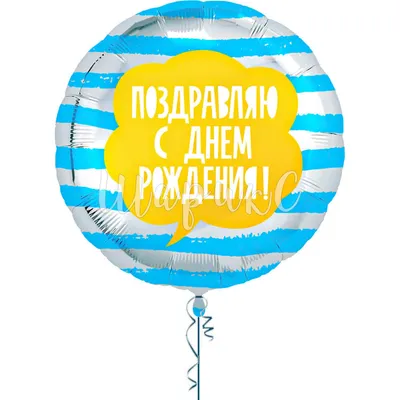 Воздушные шары \"Поздравляю\" пастель 35см. Belbal (Бельгия) купить недорого  с доставкой по СПб
