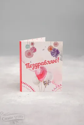 Шар Поздравляем! | Воздушные шары и Ростовые куклы в Анапе!