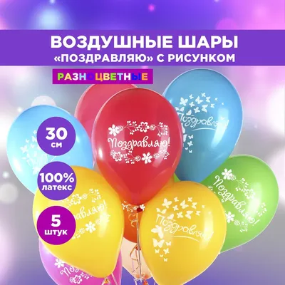М-10 - Мини-открытка \"Поздравляю!\" (воздушные шарики) купить в  Екатеринбурге, цена