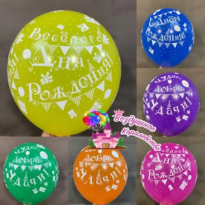 Купить воздушные шары с надписью “Поздравляем” в Саратове