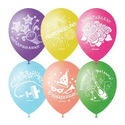 Воздушные шары \"С Днём рождения\" Веселые поздравления 12\"/30 см, 5 шт  купить по цене 129 ₽ в интернет-магазине KazanExpress