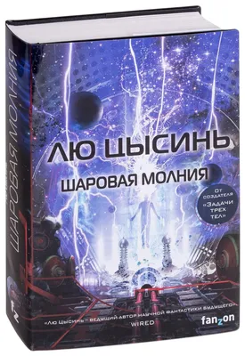 Шаровая молния: самое таинственное природное явление