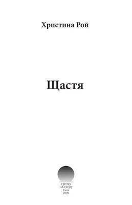 Як знайти ключі до щастя: поради від психолога Юлії Петруняк