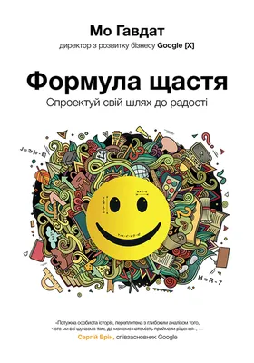Щастя – поняття суб'єктивне, але щасливим бути заслуговує кожен -  Науково-технічна бібліотека НТУ \"Дніпровська політехніка\"