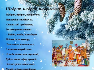 Лучшие украинские щедривки - песни, которые ежегодно звучат в Украине на  Щедрый вечер