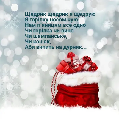 Найкращі українські щедрівки для дітей та дорослих