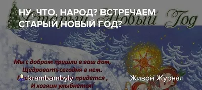 Щедровки в Беларуси ЭмиТа Старый Новый год - YouTube