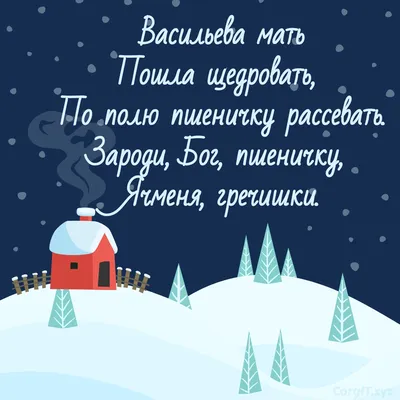 Щедровки для детей и взрослых: 35 текстов, которые легко выучить в любом  возрасте — Украина