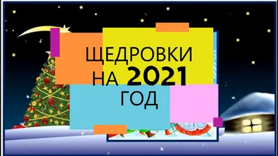 Книга Колядки, Щедровки, Засеванки (Укр.) 4+, 64 с. (ID#2020301770), цена:  96 ₴, купить на Prom.ua