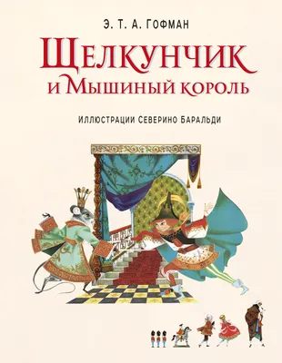 Щелкунчик и Мышиный король». Национальный русский балет «Возрождение»