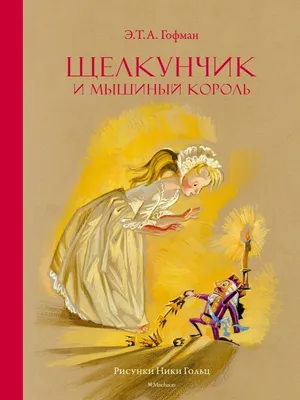 Детский игровой комплекс «Щелкунчик и мышиный король» арт. 30029 | от  производителя ООО \"Дворик\"