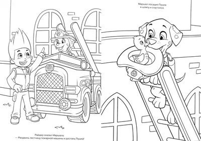Мега щенячий патруль раскраска - 40 фото