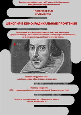 Шекспир — человек театра | Пушка.рф