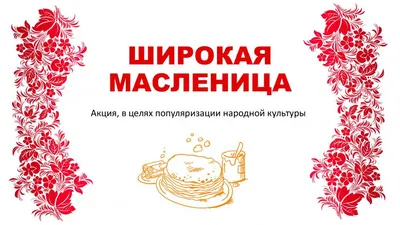 Праздник «Широкая Масленица» в Петропавловской крепости 2022