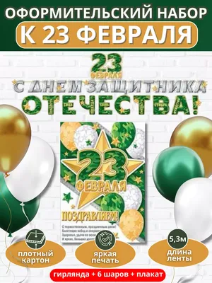 23 февраля. День защитника Отечества. Большие пальцы русских солдат  Векторное изображение ©popaukropa 179958076