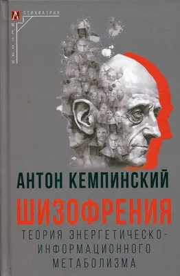 Врач-психиатр в Воронеже Резников М.К. Шизофрения - Врач-психиатр в  Воронеже Резников М.К.