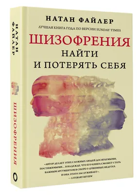 Шизофрения: симптомы, формы, лечение, профилактика в домашних условиях